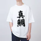 着る文字屋の真鯛 オーバーサイズTシャツ