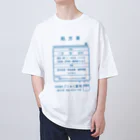 【予告】第２弾！#SUZURIのTシャツセール開催！！！★kg_shopの温泉『くすり袋パロディ』(文字ブルー) Oversized T-Shirt