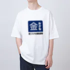 kg_shopのおかね [レトロ看板パロディ] Oversized T-Shirt