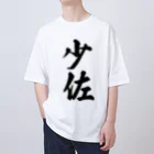 着る文字屋の少佐 オーバーサイズTシャツ