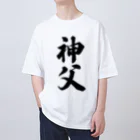 着る文字屋の神父 Oversized T-Shirt