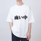 にゃんこ王子のにゃんこ王子 商い中 Oversized T-Shirt