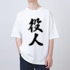 着る文字屋の役人 Oversized T-Shirt