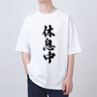 着る文字屋の休息中 Oversized T-Shirt