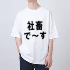 kumanekosanndaisukiの社畜の為に存在するグッズ オーバーサイズTシャツ