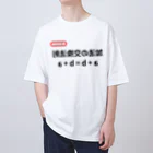 bokuno_kousikiの加法の交換法則 a + b = b + a オーバーサイズTシャツ