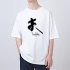 インテリア書道　YANYANの私は夫です！ オーバーサイズTシャツ