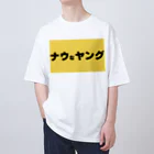 ヲシラリカのナウなヤング Oversized T-Shirt