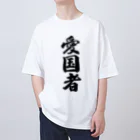 着る文字屋の愛国者 オーバーサイズTシャツ