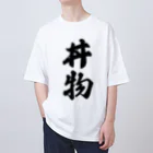 着る文字屋の丼物 オーバーサイズTシャツ