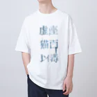 虚座 猫面以毒の「虚座 猫面以毒」Blue Oversized T-Shirt