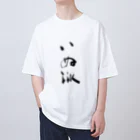 インテリア書道　YANYANのいぬ派 Oversized T-Shirt