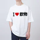 着る文字屋のI LOVE 飲物 / アイラブ飲物 オーバーサイズTシャツ