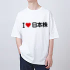 着る文字屋のI LOVE 日本株 / アイラブ日本株 オーバーサイズTシャツ