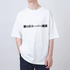 いっしー商会の数%のスーパー銭湯 Oversized T-Shirt