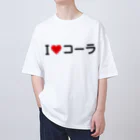 着る文字屋のI LOVE コーラ / アイラブコーラ オーバーサイズTシャツ