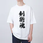 着る文字屋の剣術魂 Oversized T-Shirt