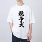 着る文字屋の競争犬 Oversized T-Shirt