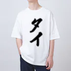 着る文字屋のタイ Oversized T-Shirt