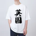 着る文字屋の英国 Oversized T-Shirt