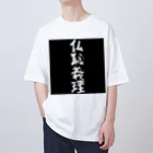 monkey turnの仏恥義理グッズ Oversized T-Shirt