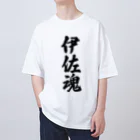 着る文字屋の伊佐魂 （地元魂） Oversized T-Shirt