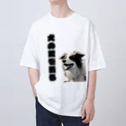 犬との日常物語 -All for Dogs Designed-の愛犬Tシャツ オーバーサイズTシャツ