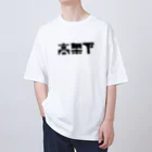 悠久の高架下 オーバーサイズTシャツ