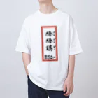 脂身通信Ｚの街中華♪メニュー♪棒棒鶏(バンバンジー)♪2104 オーバーサイズTシャツ