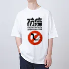 SHRIMPのおみせのピロリ防疫 Oversized T-Shirt