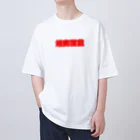 えびしょっぷの焼肉定食Tシャツ オーバーサイズTシャツ