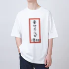 脂身通信Ｚの焼肉♪メニュー♪骨付カルビ♪2108 オーバーサイズTシャツ