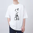 Draw freelyの＜○○派＞パン派 オーバーサイズTシャツ