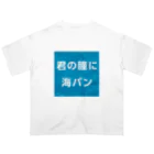 マルワーク S.Z.R.の君の瞳に海パン オーバーサイズTシャツ