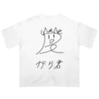 動画道楽購買部の動画道楽公式マスコット「がら君」 オーバーサイズTシャツ