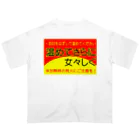 tac_namsunの温めてさらに女々しく オーバーサイズTシャツ