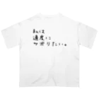 瑕疵の私は適度にサボりたい。 オーバーサイズTシャツ