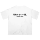 ホライゾンFactory'sの汚れてもいいTシャツ Oversized T-Shirt