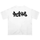 戯言商事の自己皇帝感（黒） Oversized T-Shirt