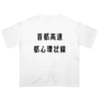 マヒロの首都高速都心環状線 Oversized T-Shirt