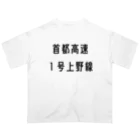 マヒロの首都高速１号上野線 Oversized T-Shirt