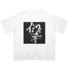 スナックみうらのスナックみうらオリジナル "インフィニティ" 黒 オーバーサイズTシャツ