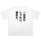 ttsoulの一目惚れじゃない、運命だ。 オーバーサイズTシャツ