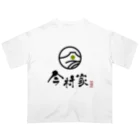 だんごやの今村家スタT オーバーサイズTシャツ