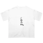 片倉岳人/ダイエットの知恵袋【公式】のごめんね。 オーバーサイズTシャツ