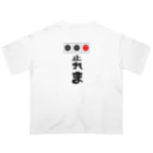 chicodeza by suzuriの止れま！ Oversized T-Shirt