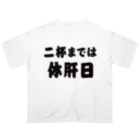 tonikakusakeの二杯までは休肝日 Oversized T-Shirt