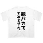 おもしろTシャツ KUSUTTOの親バカですみません オーバーサイズTシャツ