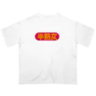 ZCOの半熟女 Oversized T-Shirt