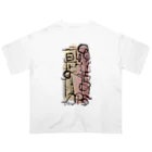 kouohの口は禍の門舌は身を斬る刀 Oversized T-Shirt